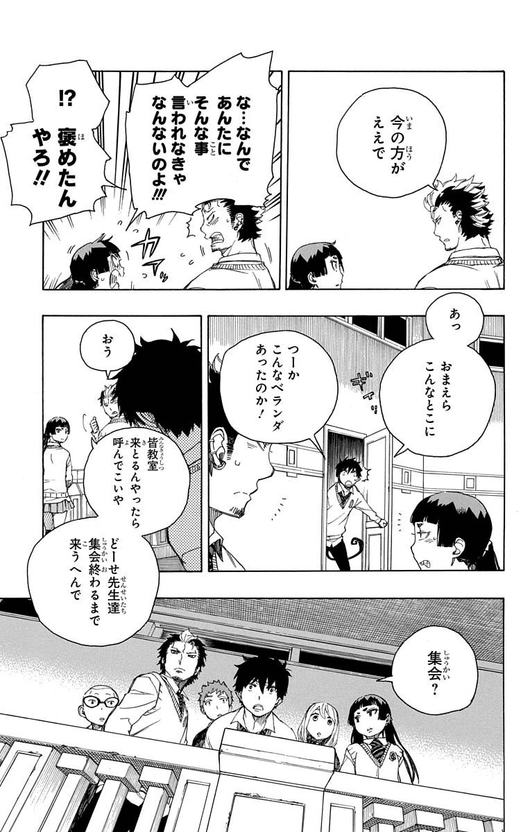 Ao no Exorcist Chapter 70 9ページ