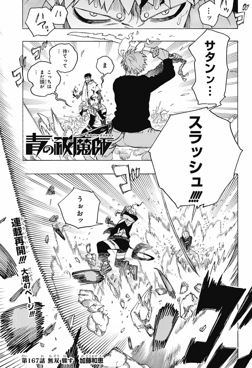 Ao no Exorcist Chapter 167 1ページ