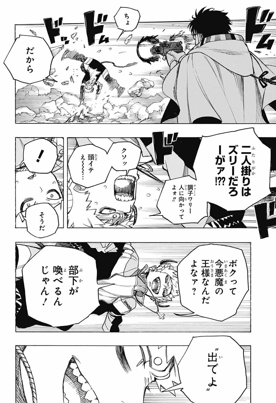 Ao no Exorcist Chapter 167 2ページ