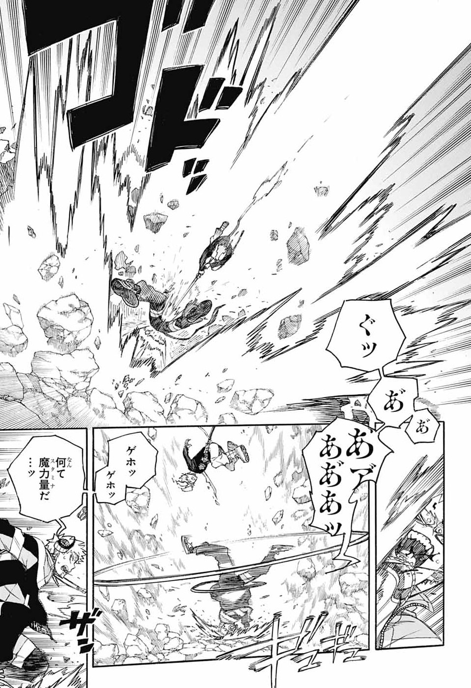 Ao no Exorcist Chapter 167 11ページ