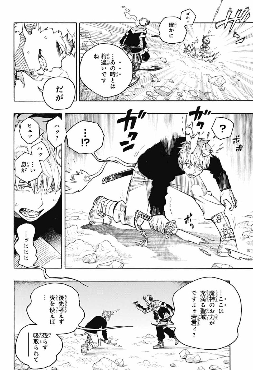 Ao no Exorcist Chapter 167 12ページ