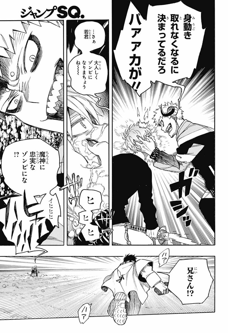 Ao no Exorcist Chapter 167 13ページ