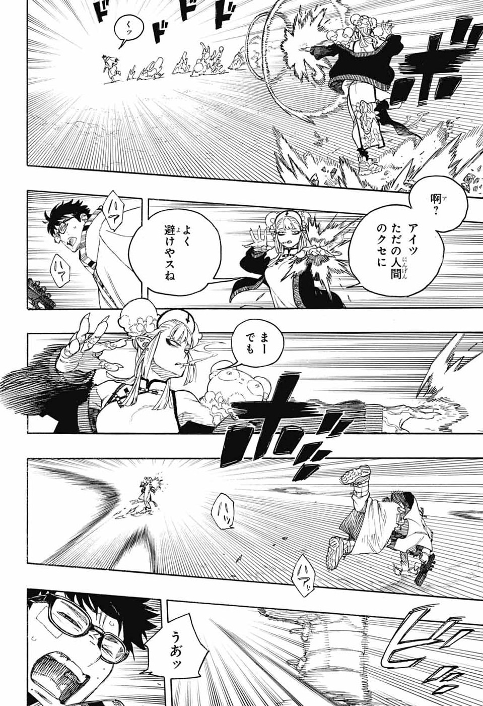 Ao no Exorcist Chapter 167 14ページ
