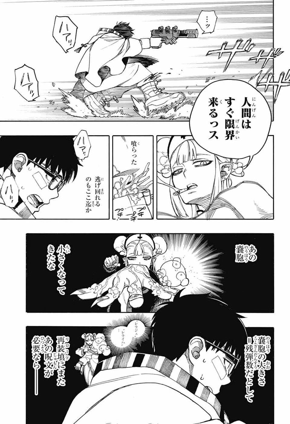 Ao no Exorcist Chapter 167 15ページ