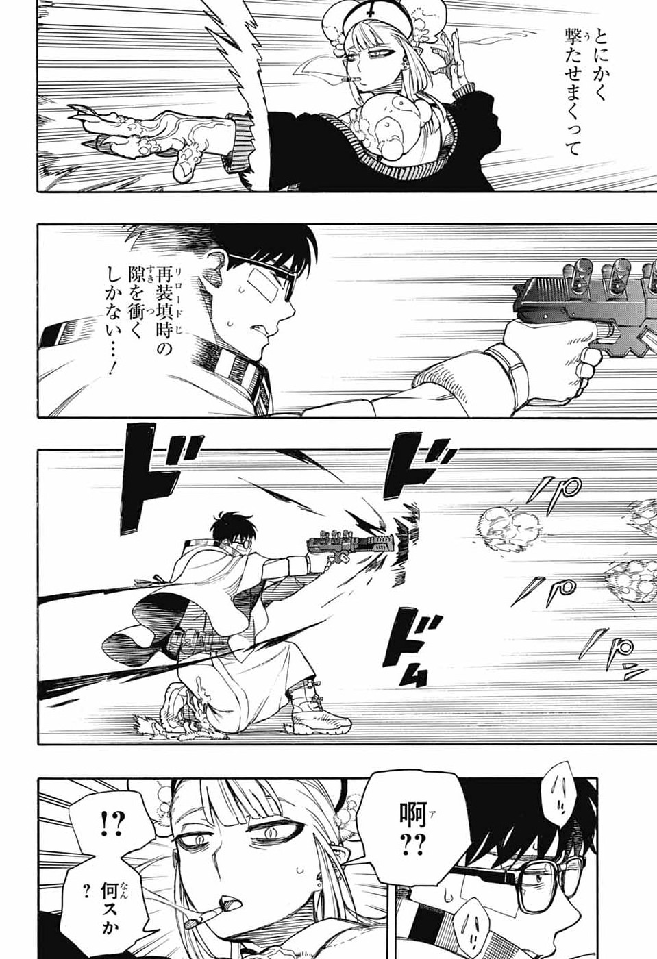 Ao no Exorcist Chapter 167 16ページ