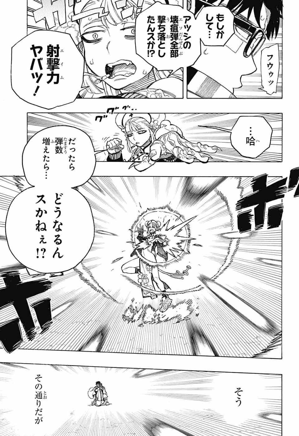 Ao no Exorcist Chapter 167 17ページ