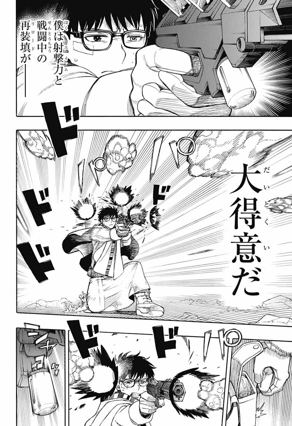 Ao no Exorcist Chapter 167 18ページ