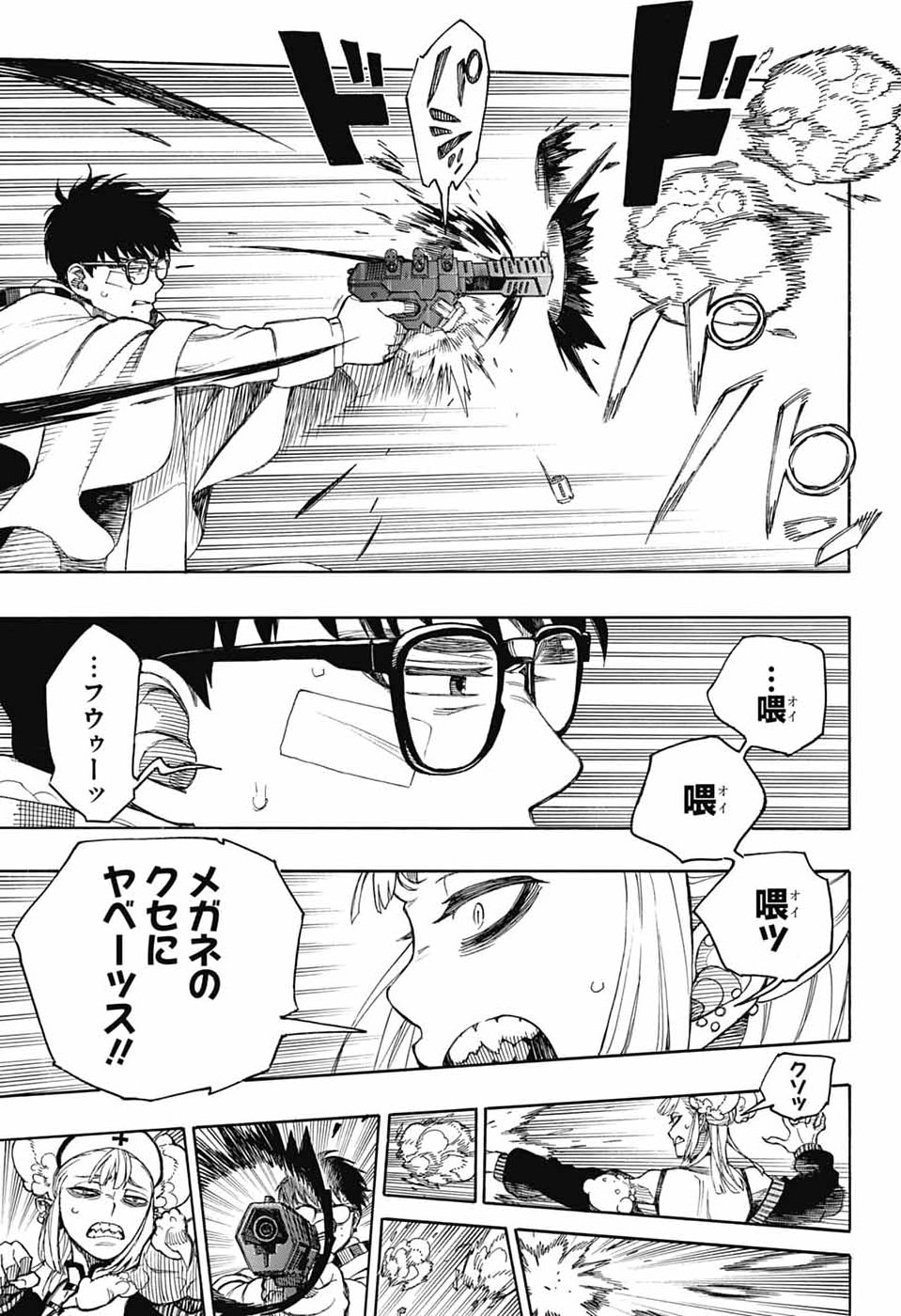 Ao no Exorcist Chapter 167 19ページ
