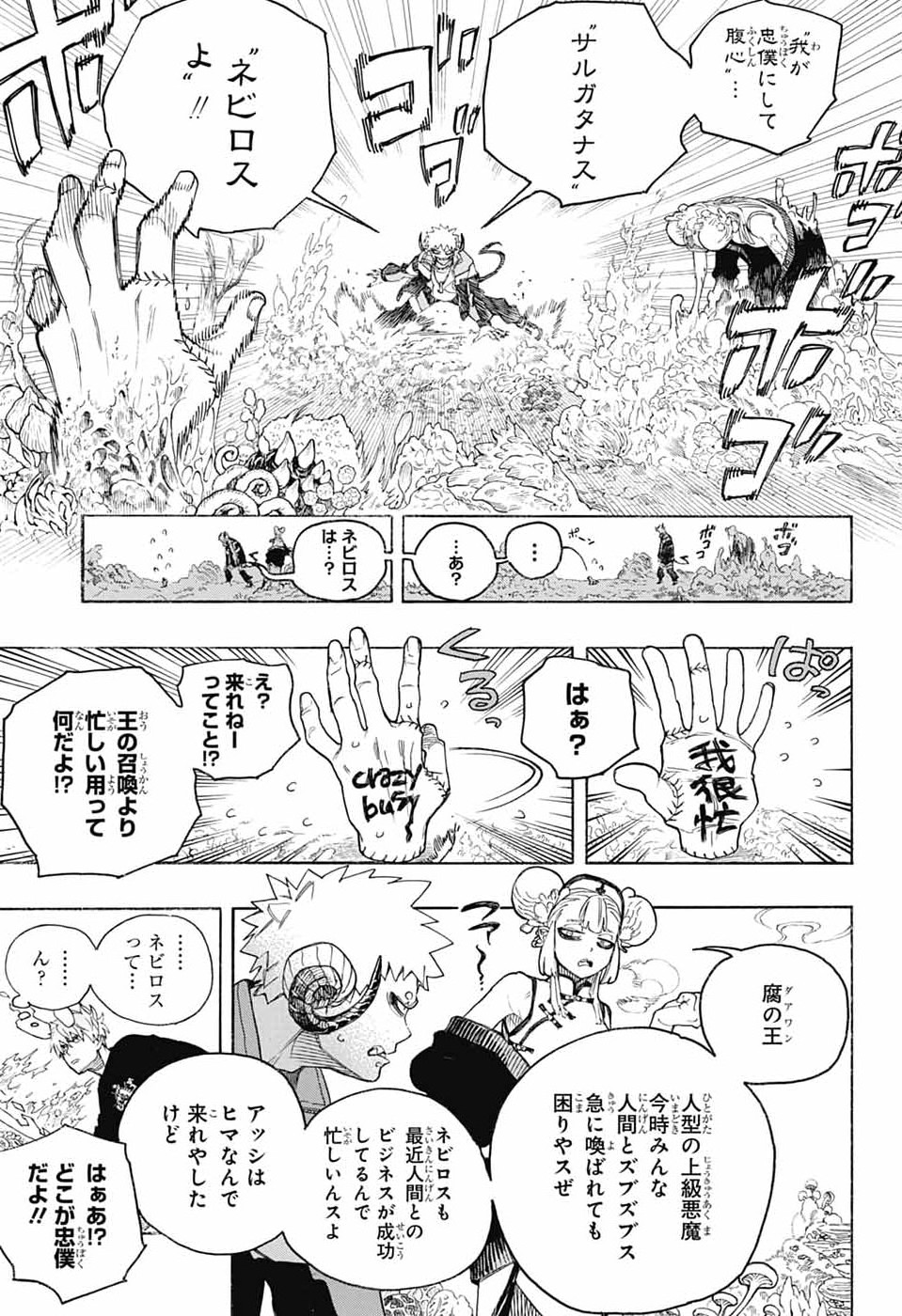Ao no Exorcist Chapter 167 3ページ