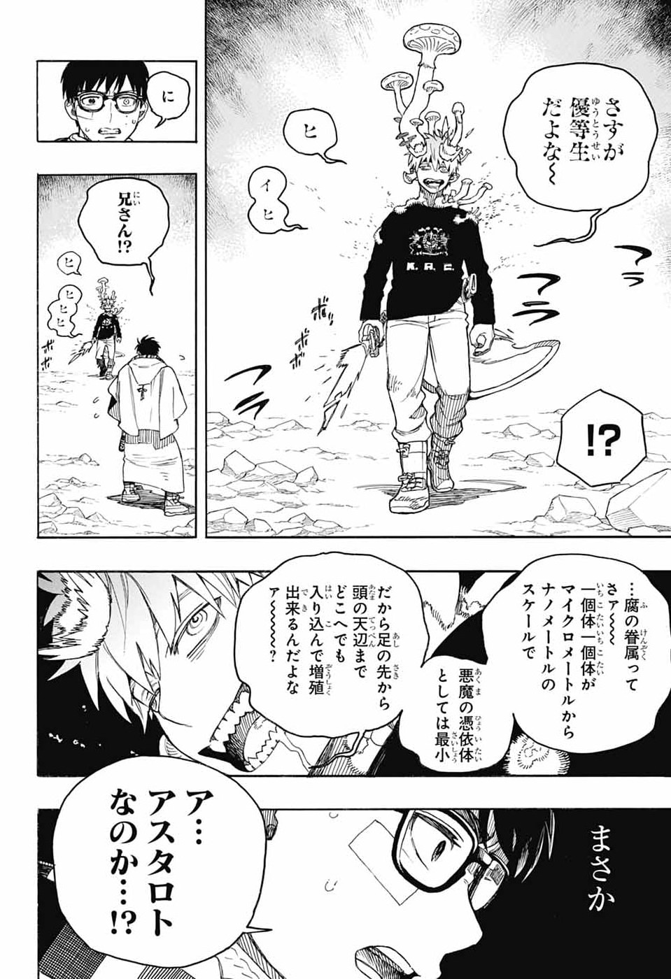 Ao no Exorcist Chapter 167 22ページ