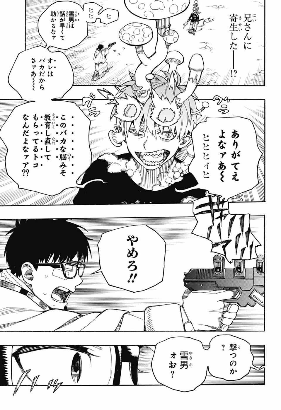 Ao no Exorcist Chapter 167 23ページ