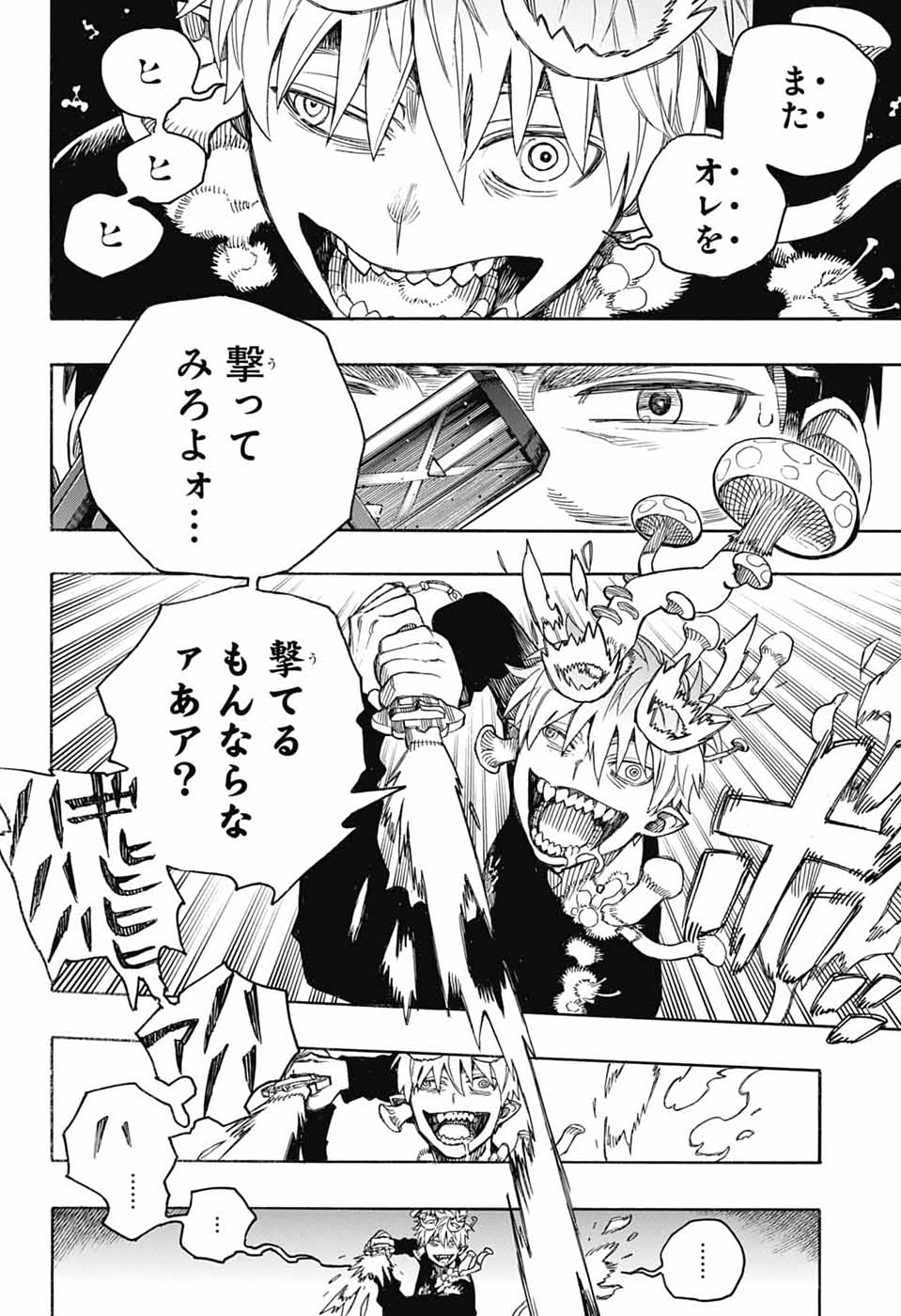 Ao no Exorcist Chapter 167 24ページ