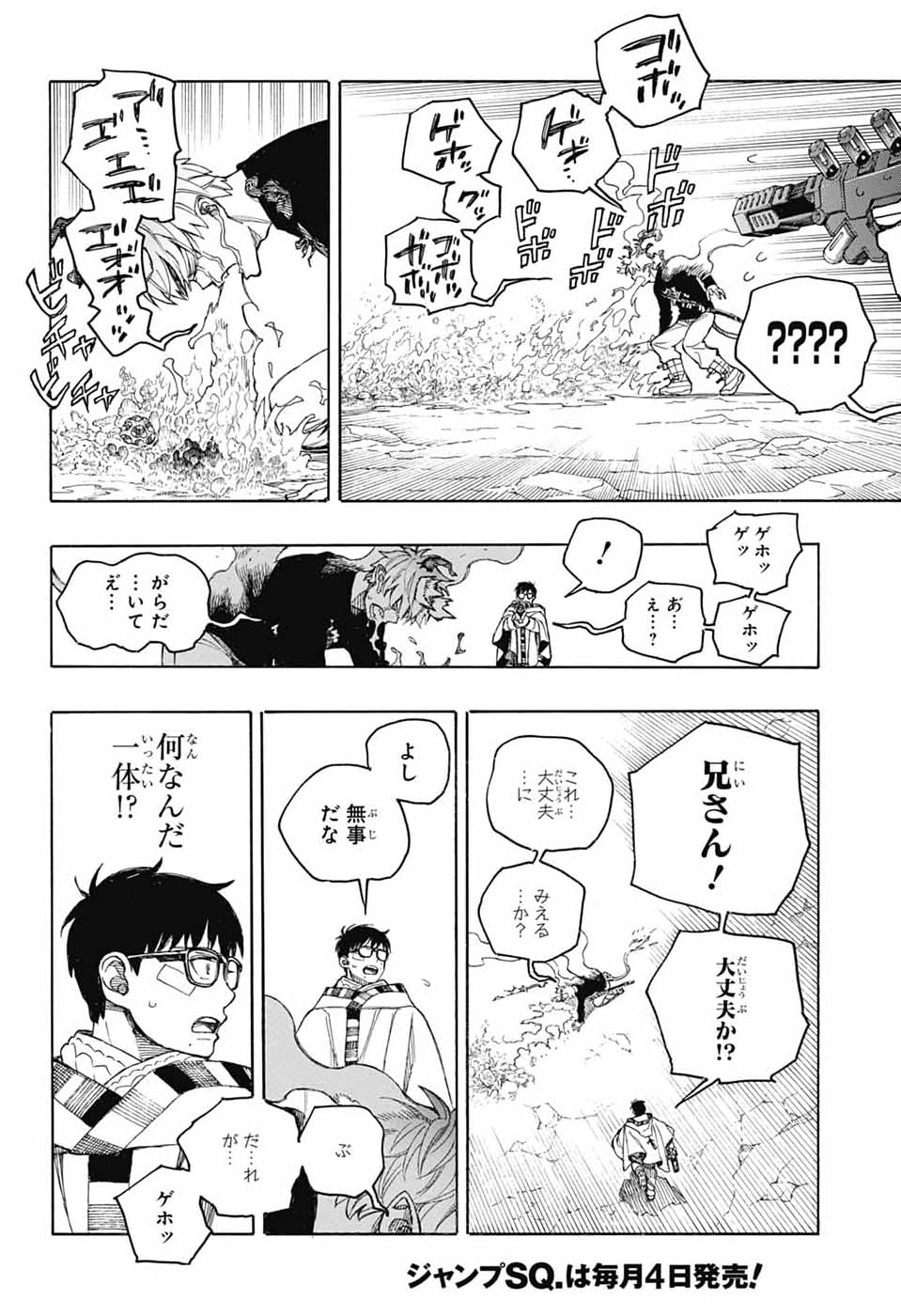 Ao no Exorcist Chapter 167 26ページ