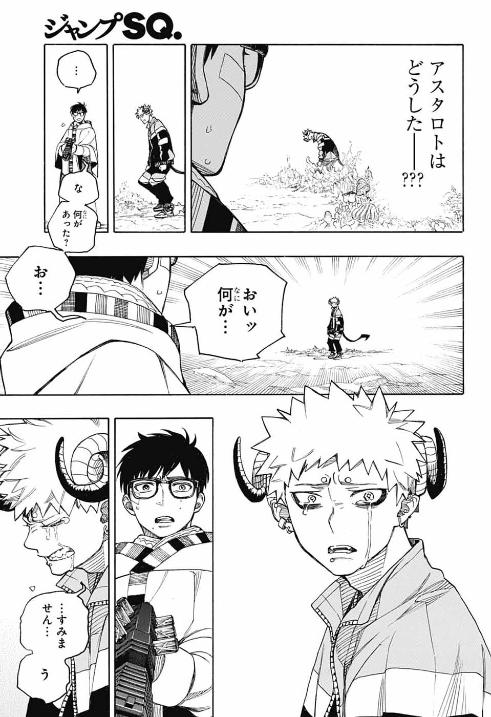 Ao no Exorcist Chapter 167 27ページ