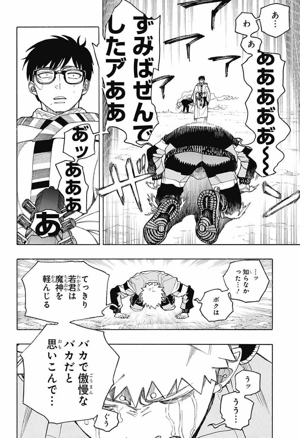 Ao no Exorcist Chapter 167 28ページ