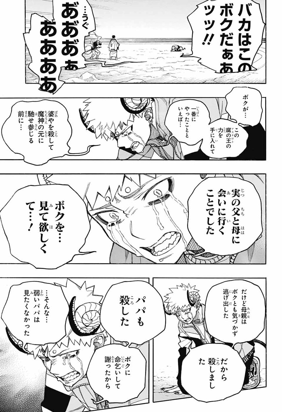 Ao no Exorcist Chapter 167 29ページ
