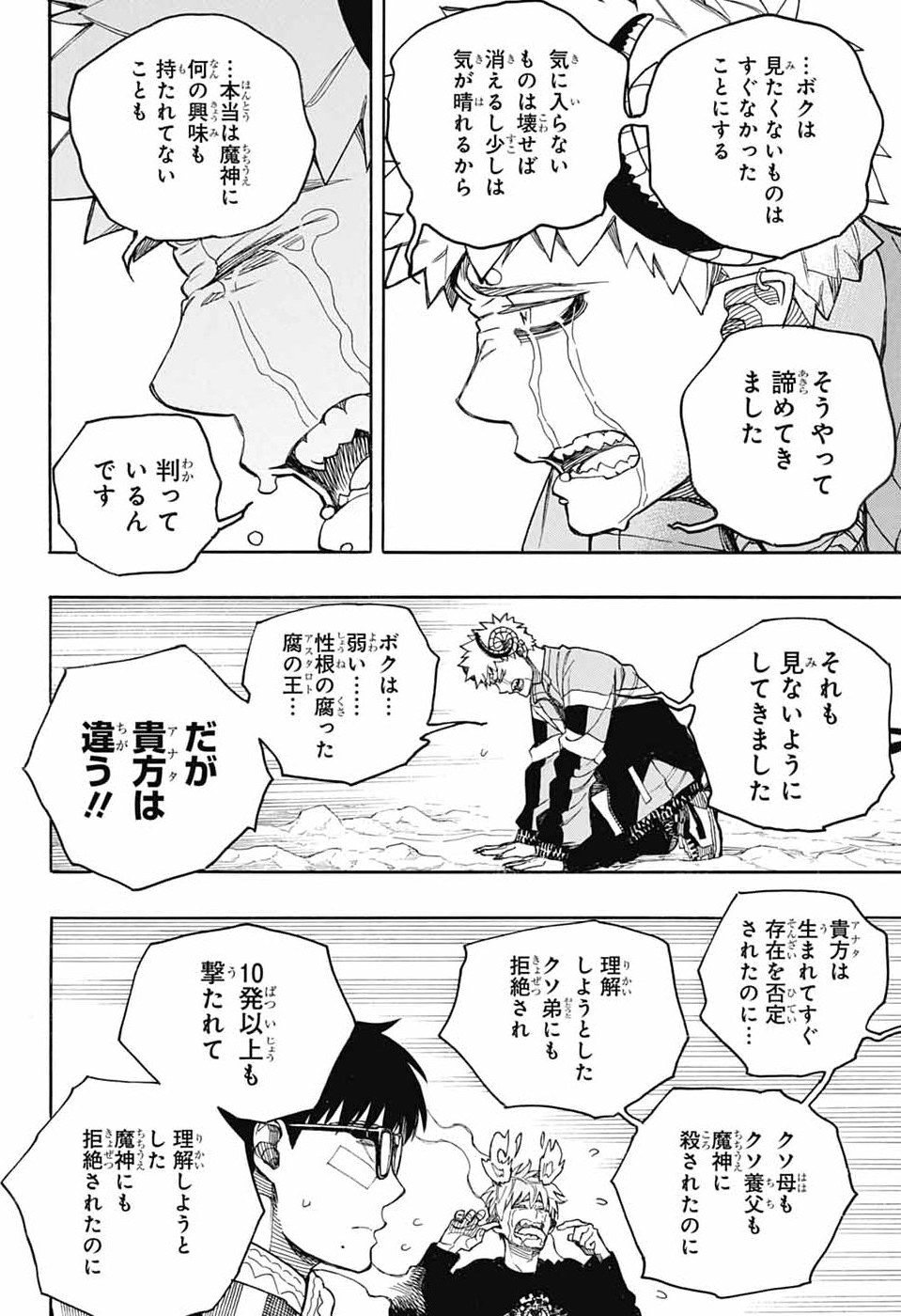 Ao no Exorcist Chapter 167 30ページ