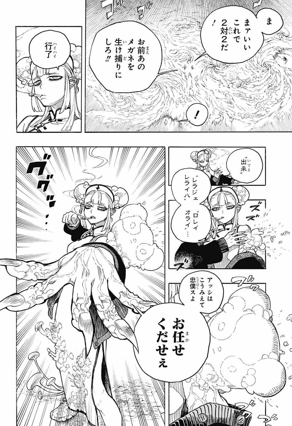 Ao no Exorcist Chapter 167 4ページ
