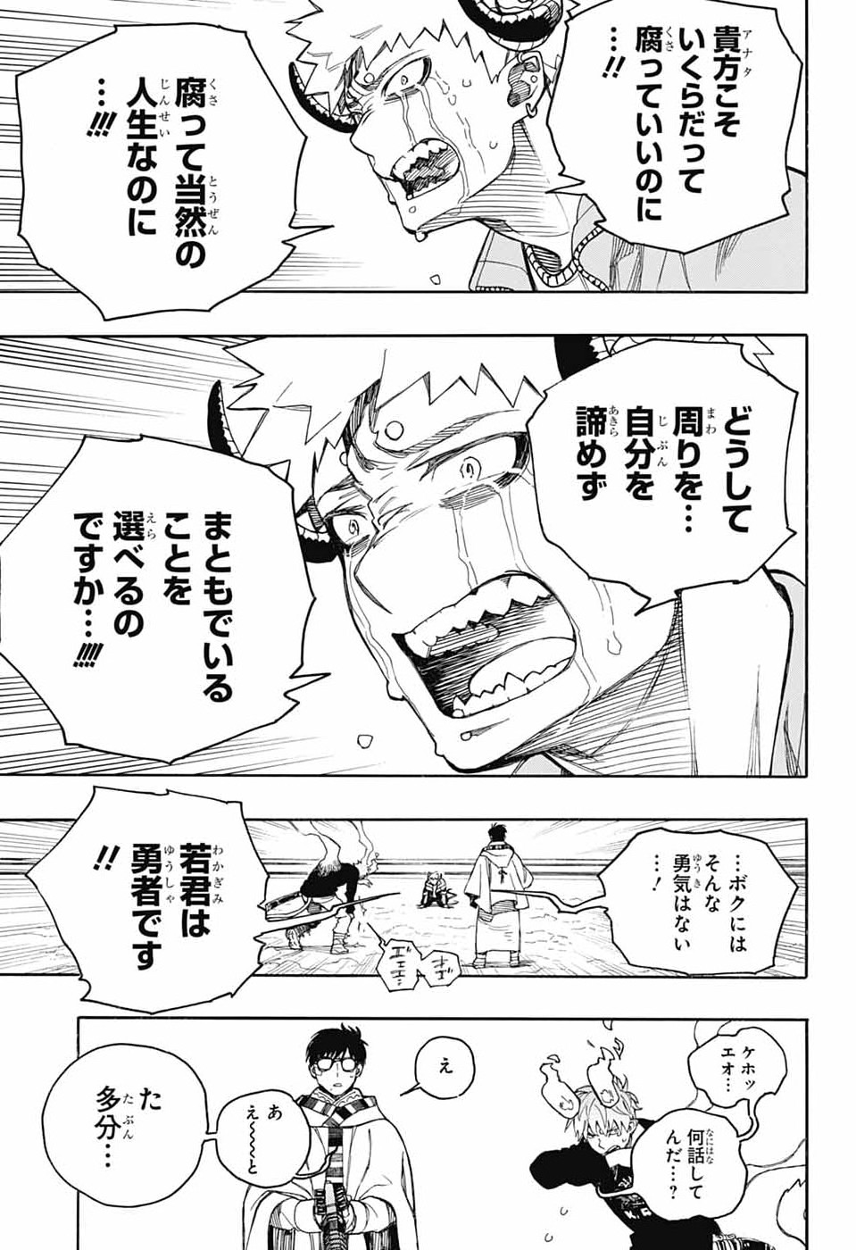 Ao no Exorcist Chapter 167 31ページ