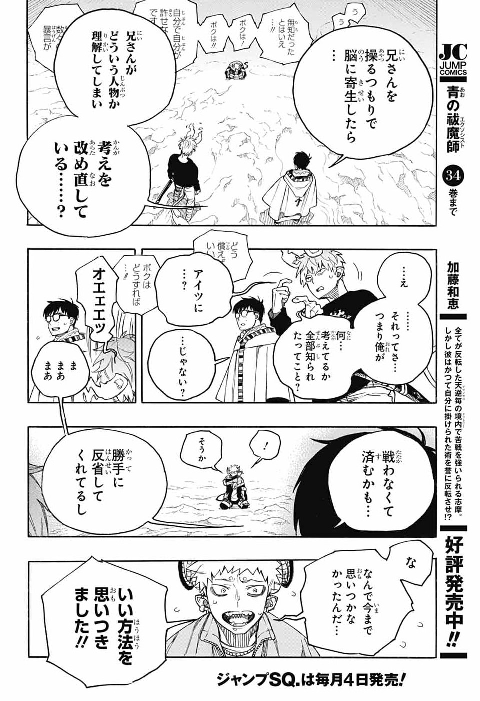 Ao no Exorcist Chapter 167 32ページ