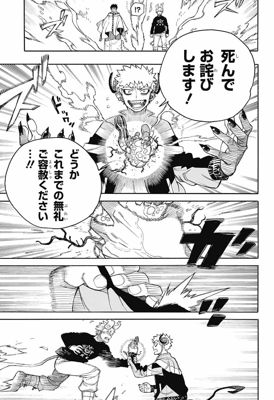 Ao no Exorcist Chapter 167 33ページ