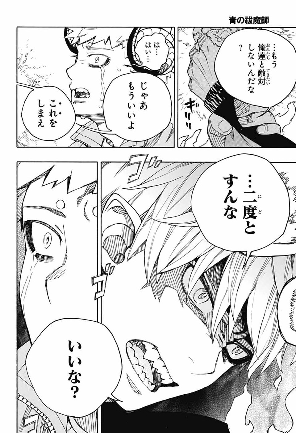Ao no Exorcist Chapter 167 34ページ