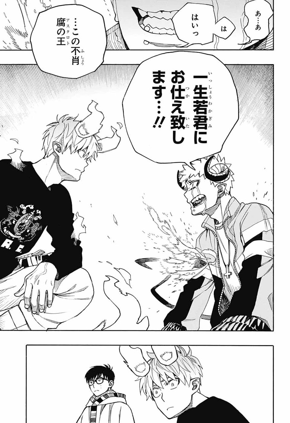 Ao no Exorcist Chapter 167 35ページ