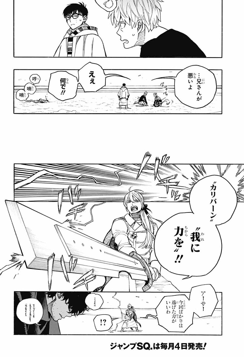 Ao no Exorcist Chapter 167 36ページ