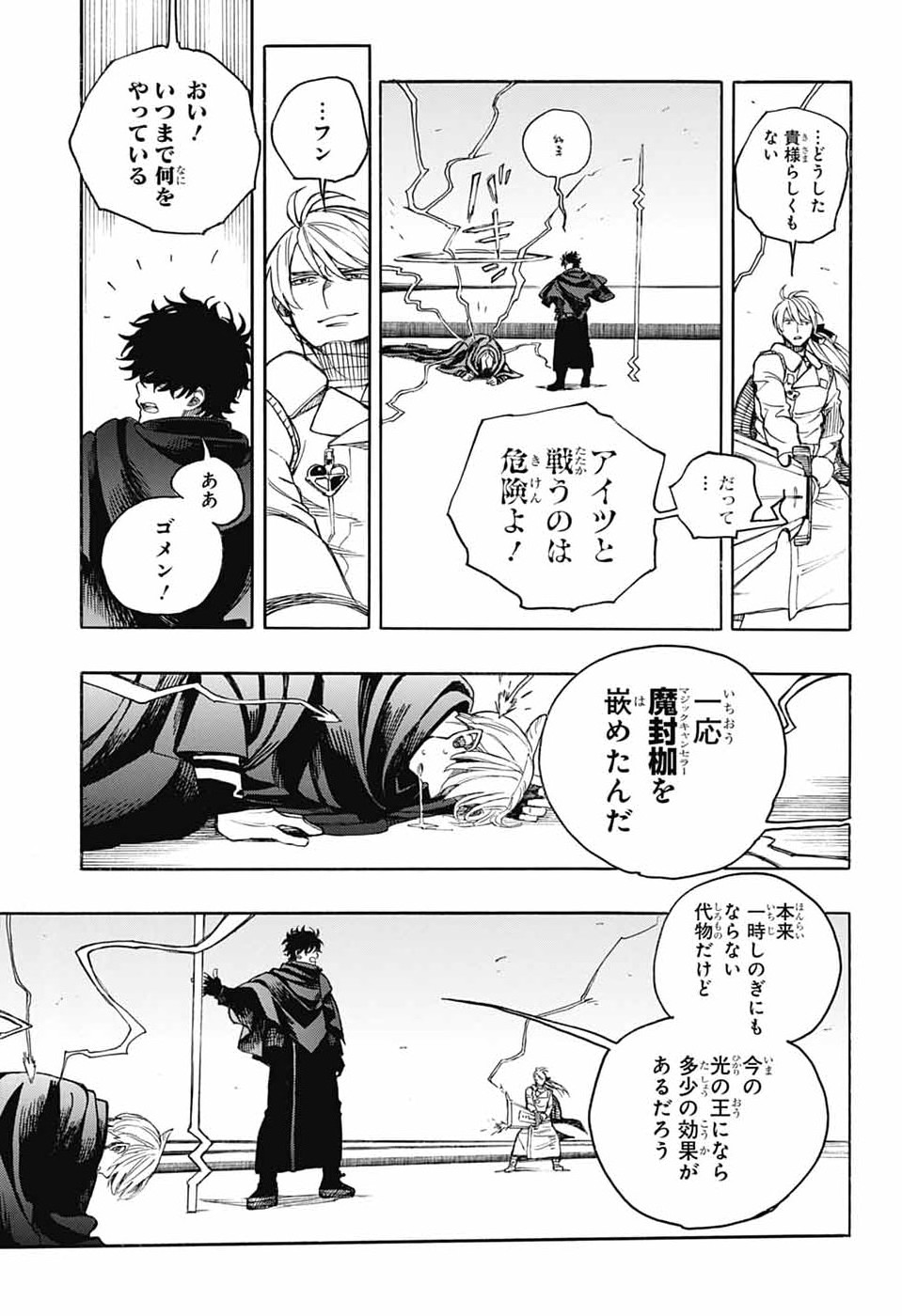 Ao no Exorcist Chapter 167 37ページ