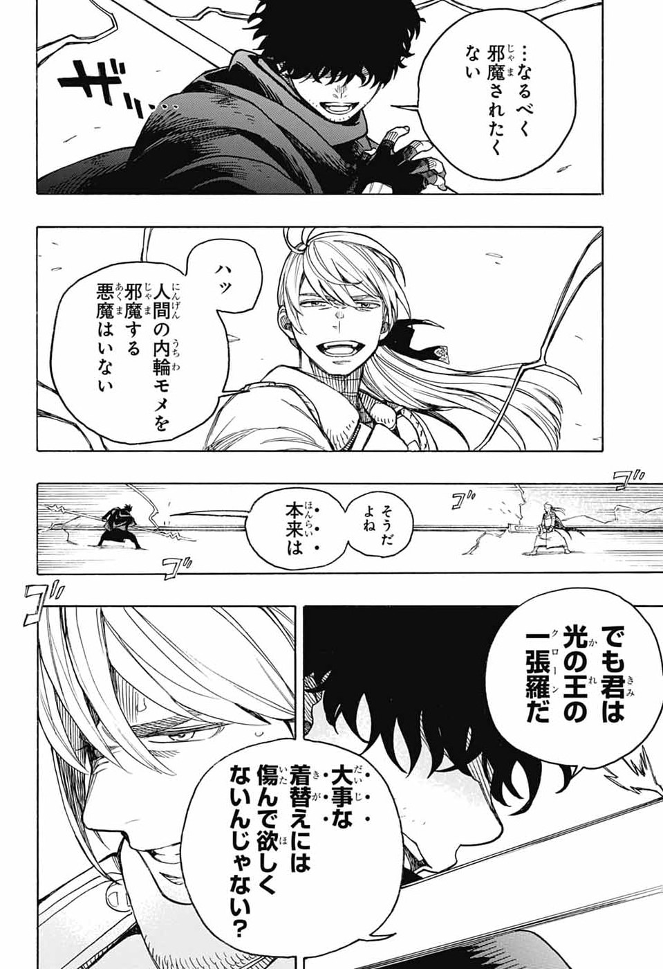 Ao no Exorcist Chapter 167 38ページ
