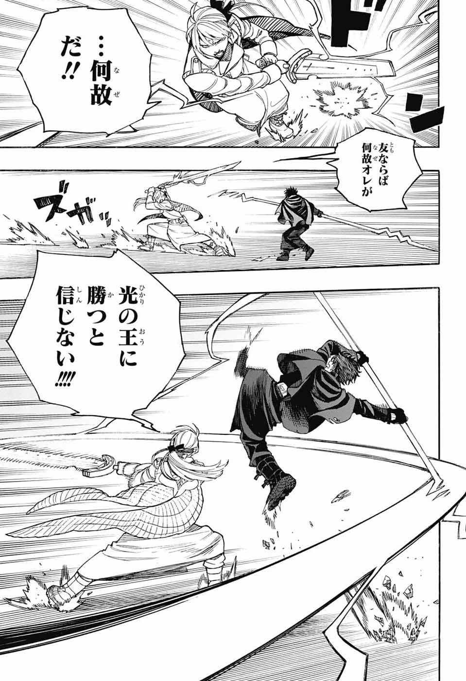 Ao no Exorcist Chapter 167 39ページ