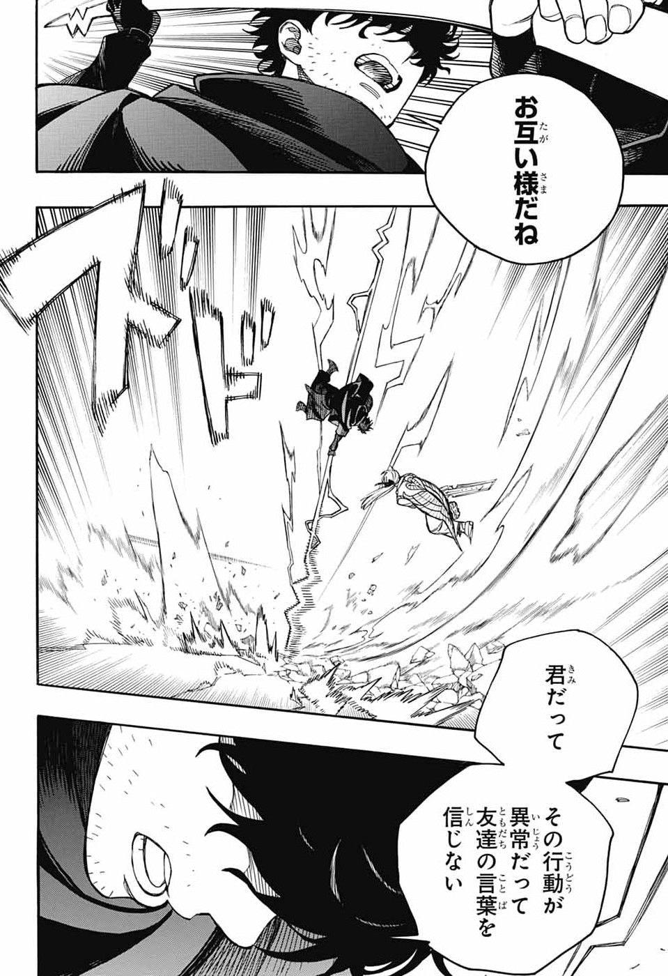 Ao no Exorcist Chapter 167 40ページ