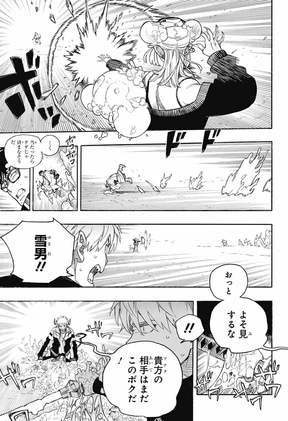 Ao no Exorcist Chapter 167 5ページ