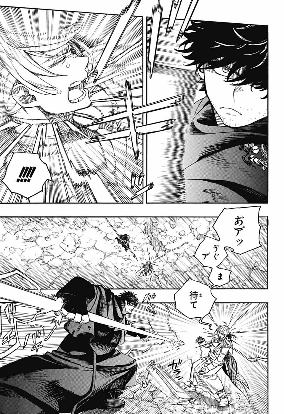 Ao no Exorcist Chapter 167 43ページ