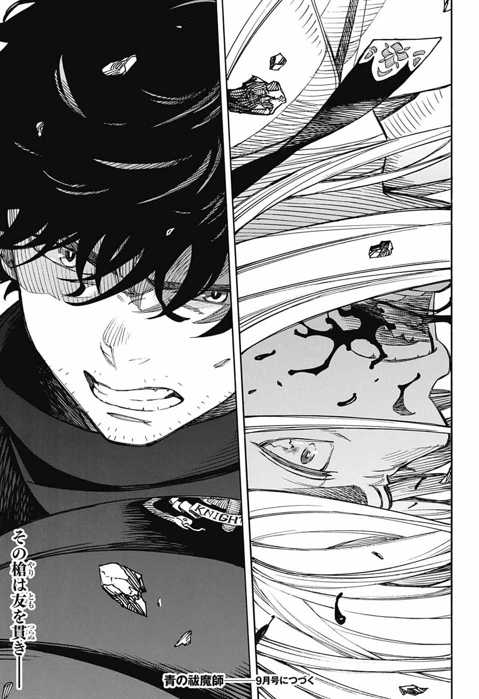Ao no Exorcist Chapter 167 47ページ
