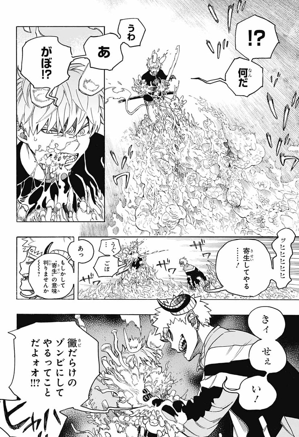Ao no Exorcist Chapter 167 6ページ