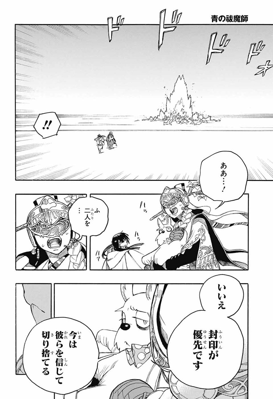 Ao no Exorcist Chapter 167 8ページ