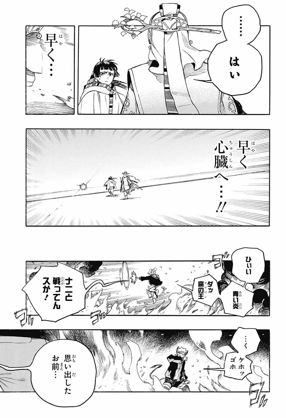 Ao no Exorcist Chapter 167 9ページ
