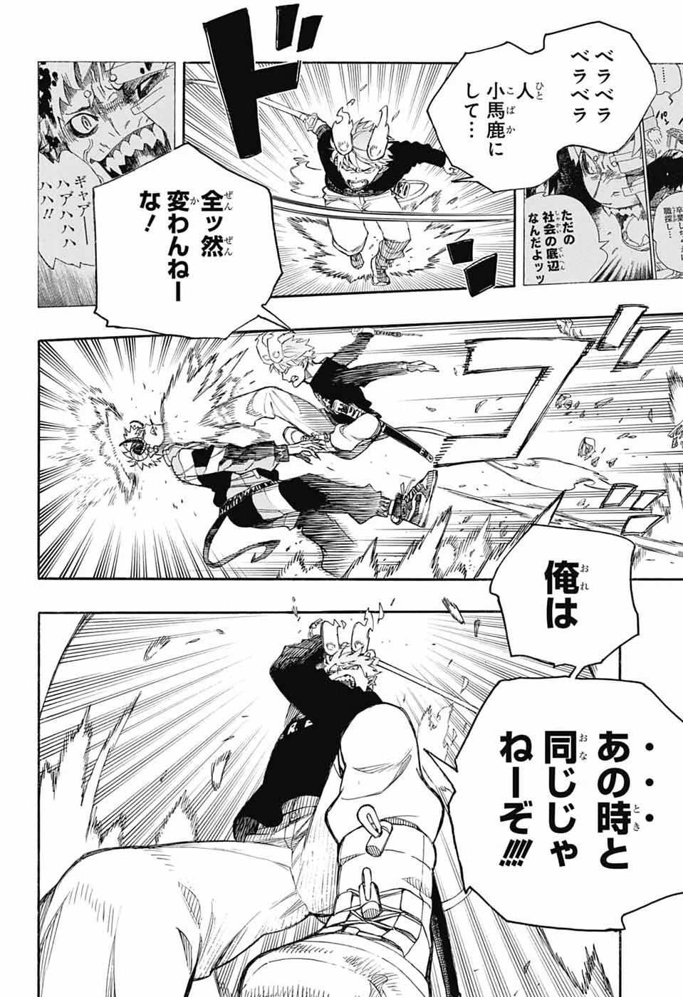 Ao no Exorcist Chapter 167 10ページ
