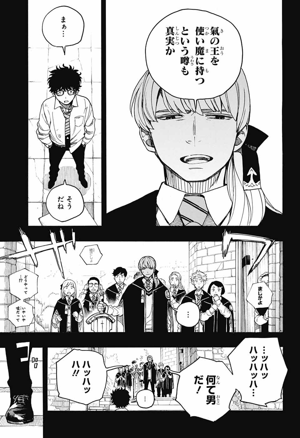 Ao no Exorcist Chapter 168 11ページ