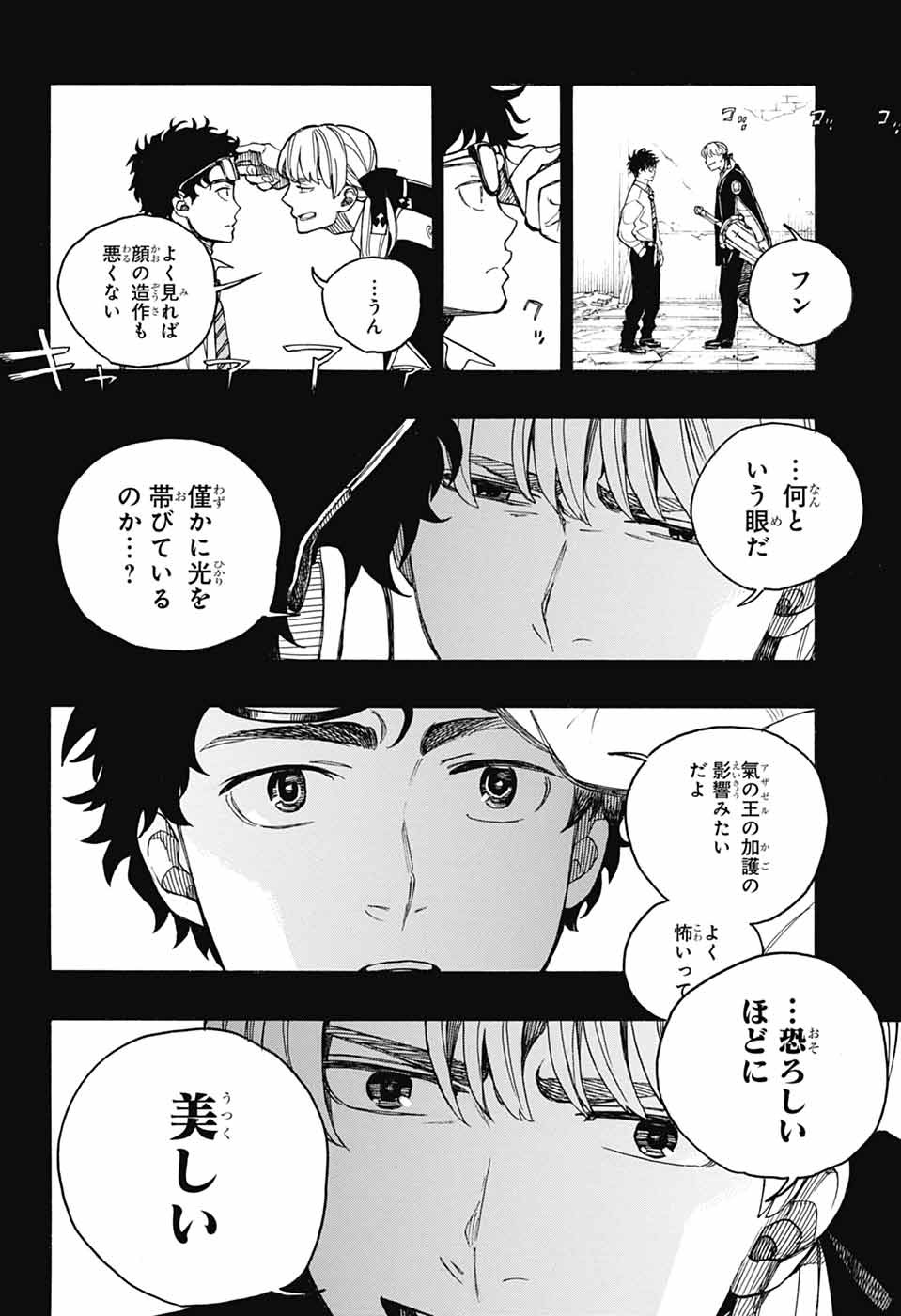 Ao no Exorcist Chapter 168 12ページ