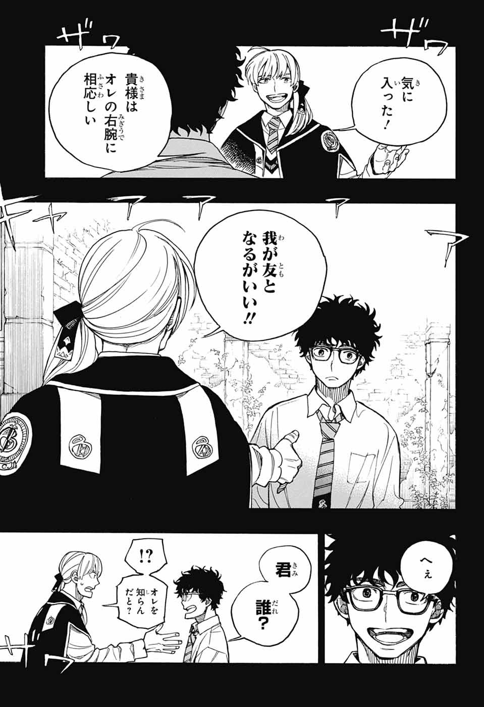 Ao no Exorcist Chapter 168 13ページ