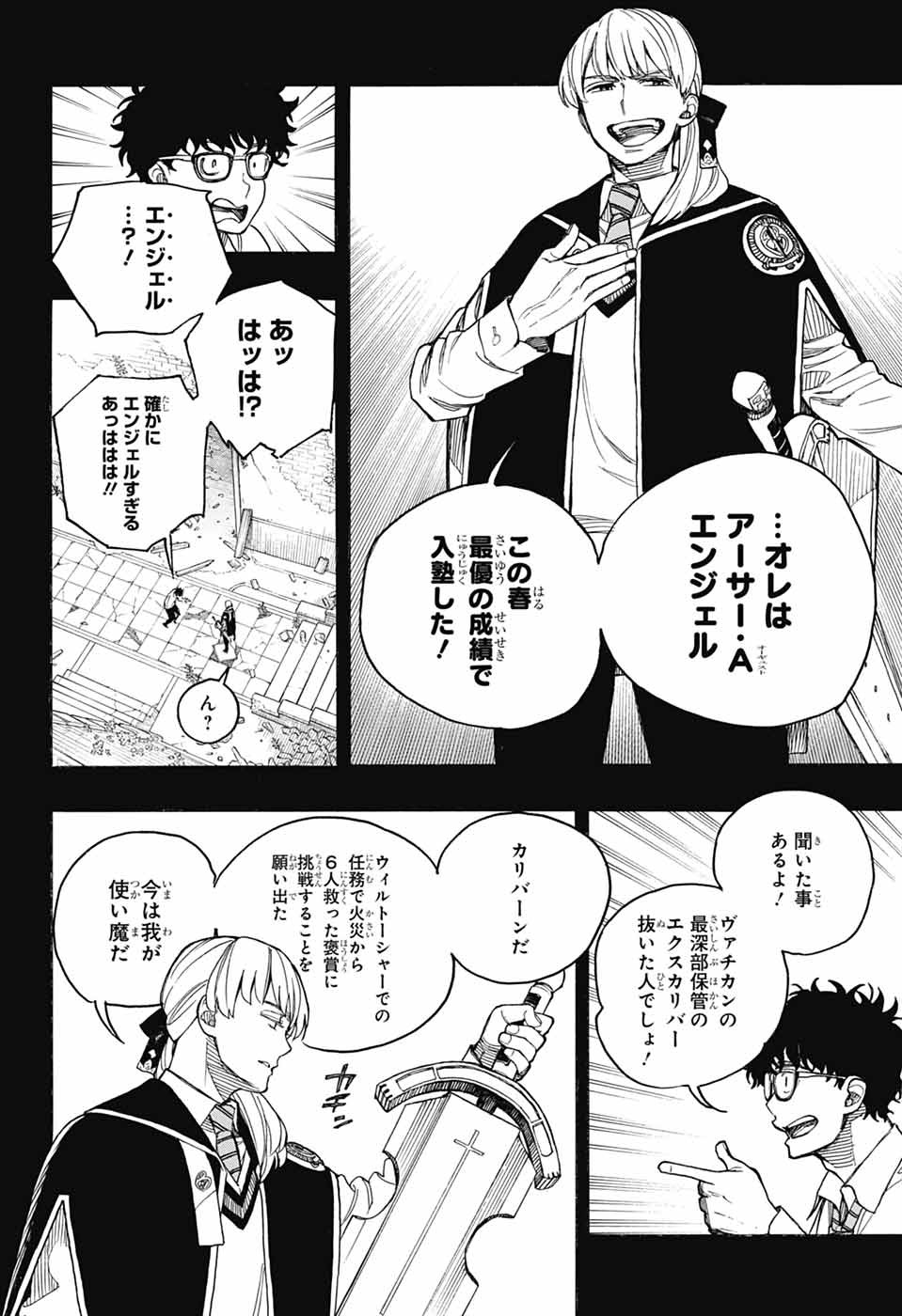Ao no Exorcist Chapter 168 14ページ