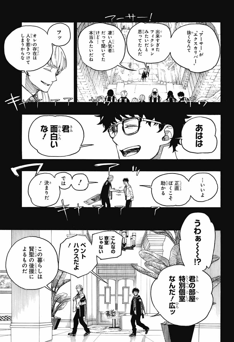 Ao no Exorcist Chapter 168 15ページ