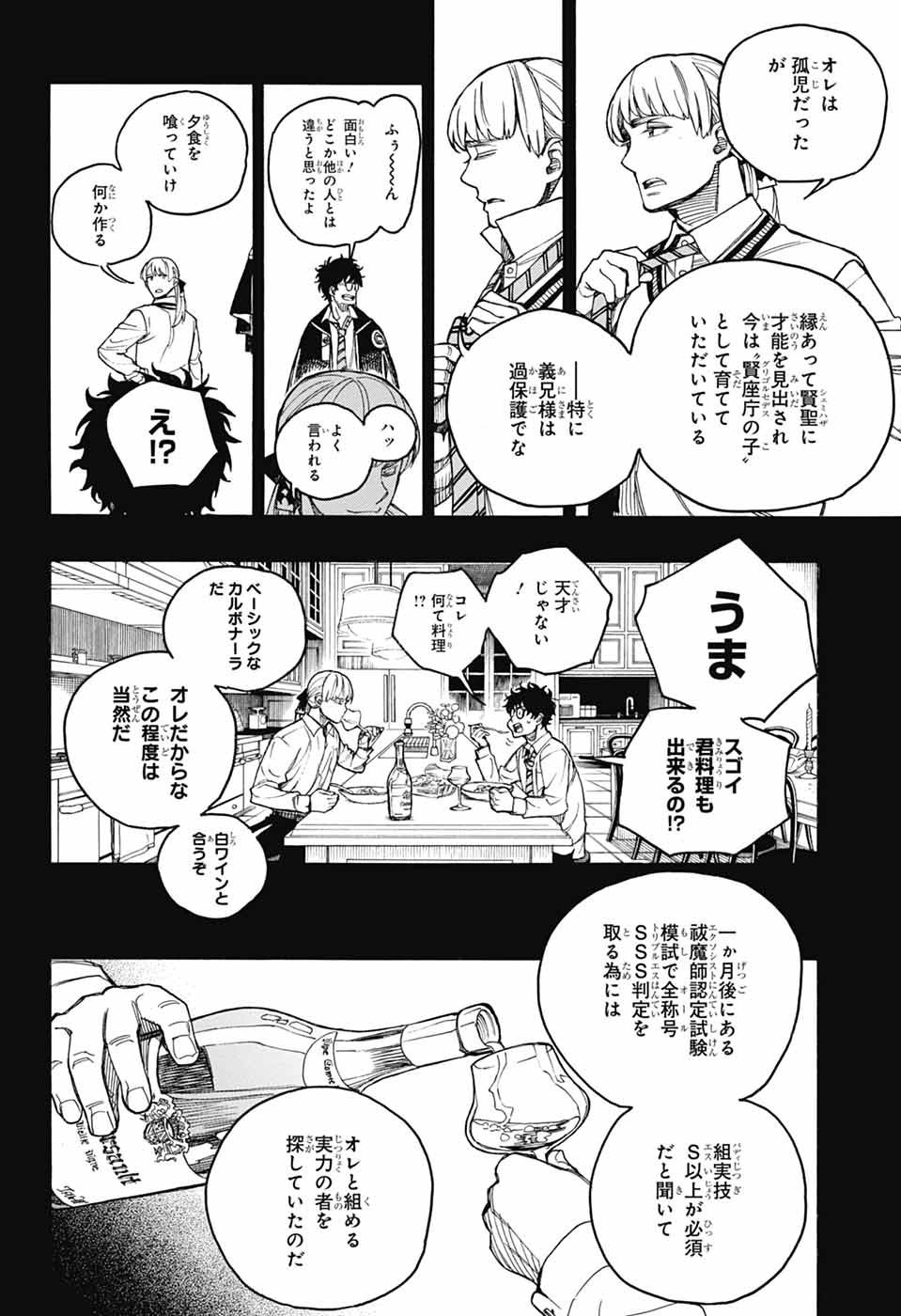 Ao no Exorcist Chapter 168 16ページ