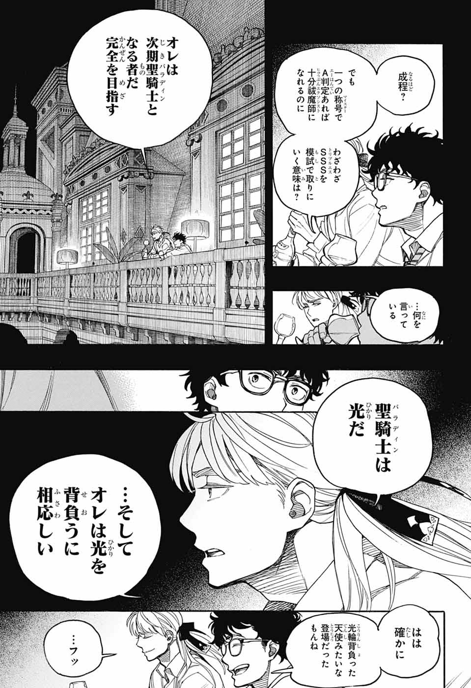 Ao no Exorcist Chapter 168 17ページ