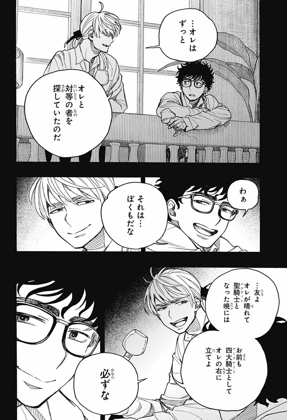 Ao no Exorcist Chapter 168 18ページ