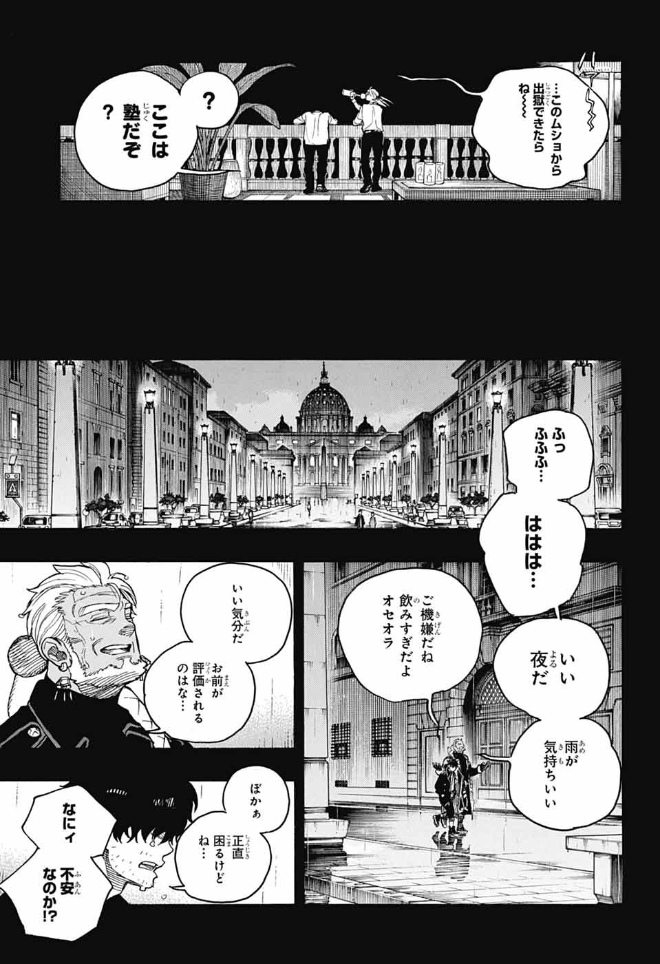 Ao no Exorcist Chapter 168 19ページ