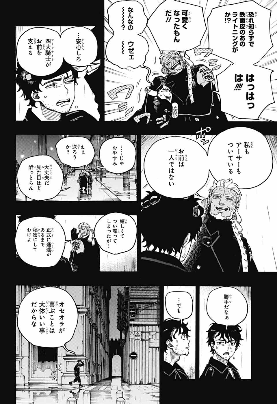 Ao no Exorcist Chapter 168 20ページ