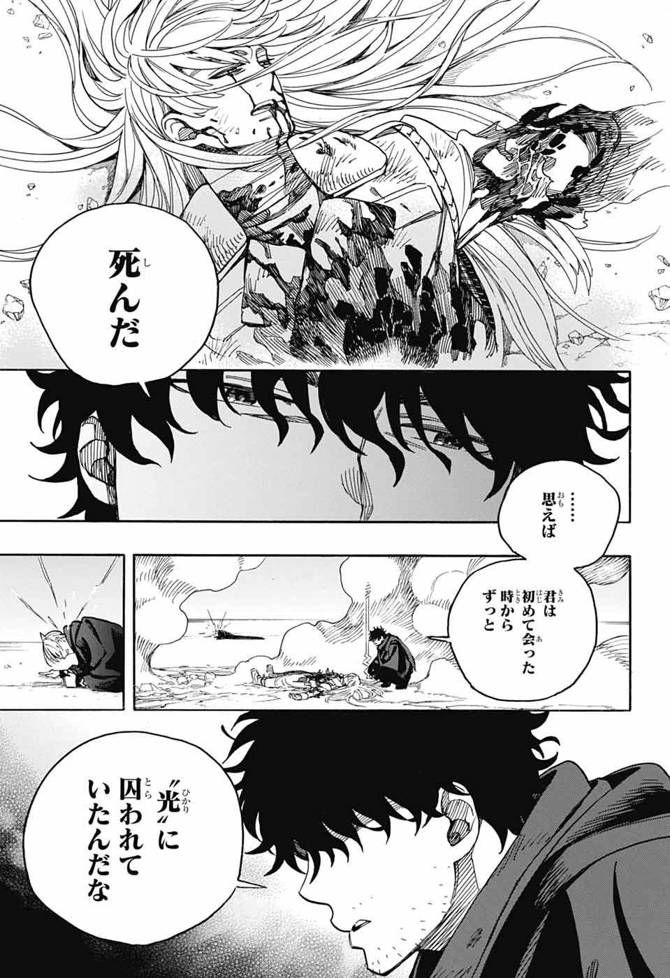 Ao no Exorcist Chapter 168 3ページ